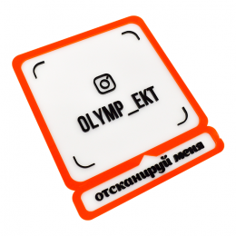 Табличка двухслойная, материал: акрил