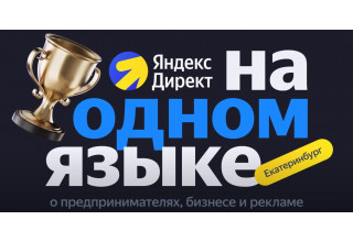 Фабрика рекламы OLYMP участвует в проекте Яндекс для предпринимателей