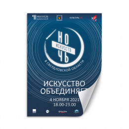 Афиша, цифровая печать на самоклеящейся бумаге А3